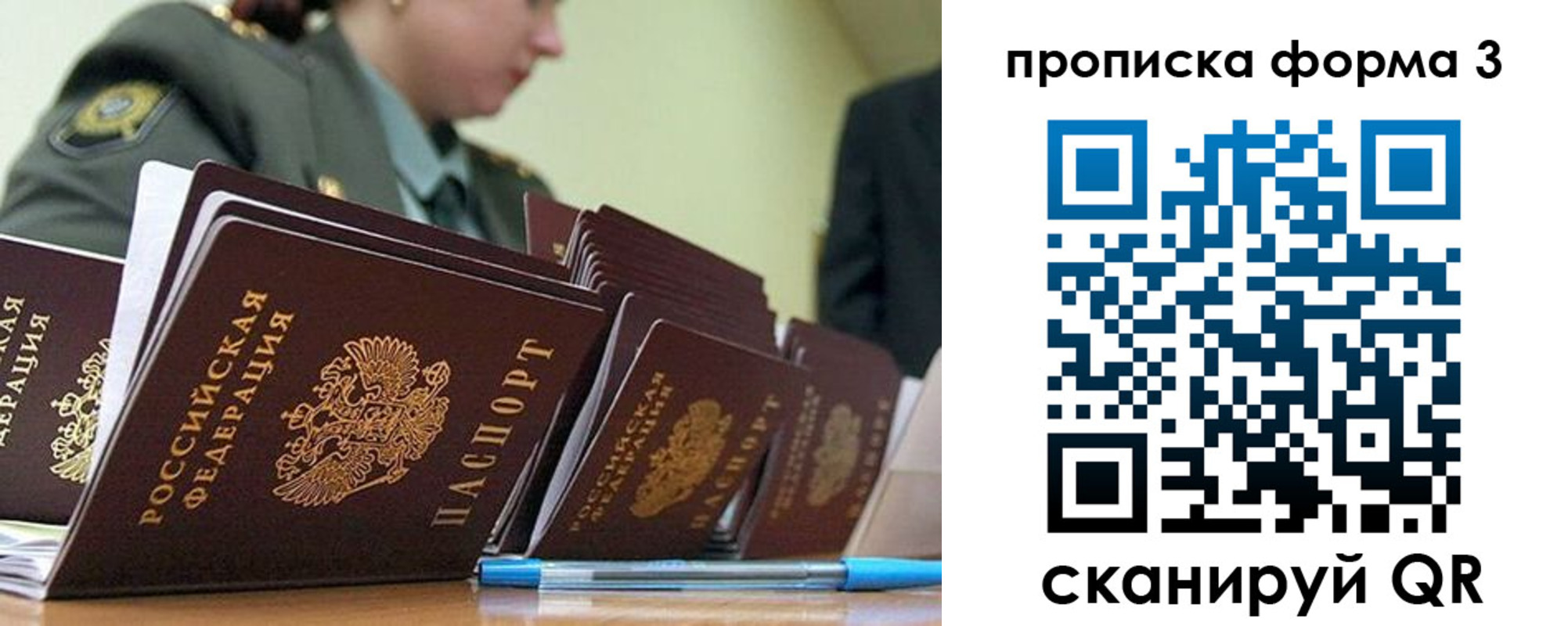 прописка 2025 в Сахалинской области